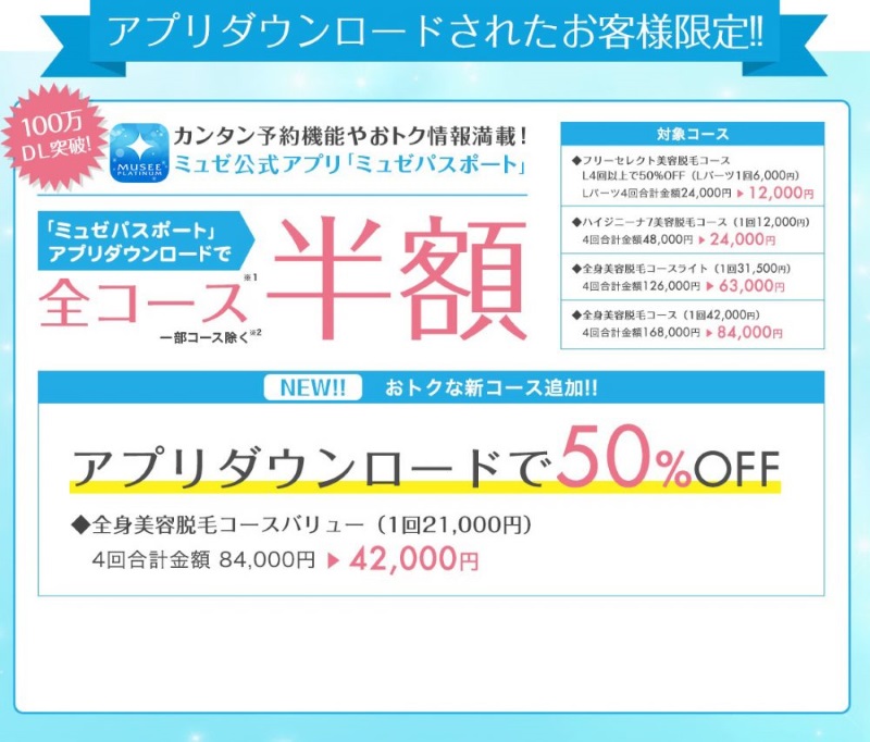 ミュゼプラチナムってどんな脱毛サロン 料金やメリット デメリットを解説 Girlwish